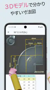 配管Pipit(はいかんピピット) screenshot