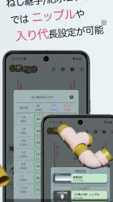 配管Pipit(はいかんピピット) screenshot