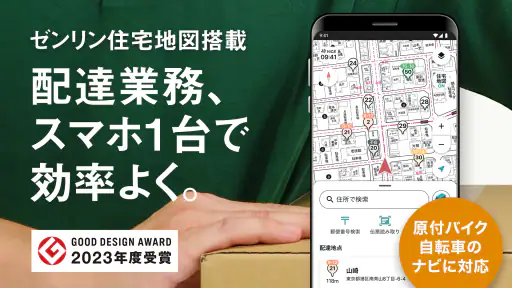 配達NAVITIME ゼンリン住宅地図/荷物管理/カーナビ screenshot