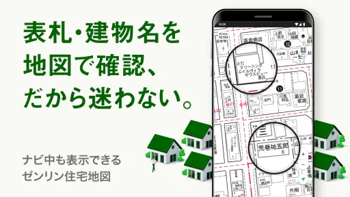 配達NAVITIME ゼンリン住宅地図/荷物管理/カーナビ screenshot