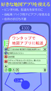 配達員お助け コンパニオン screenshot