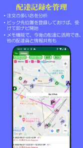 配達員お助け コンパニオン screenshot