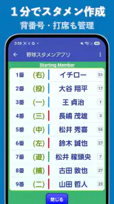 野球/ソフト・スタメン作成 screenshot