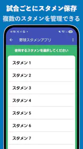 野球/ソフト・スタメン作成 screenshot