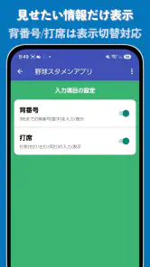 野球/ソフト・スタメン作成 screenshot