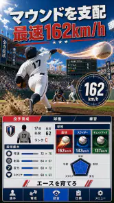 野球ライジングスター：Baseball star MVP screenshot
