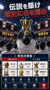 野球ライジングスター：Baseball star MVP screenshot
