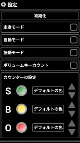 野球審判 (野球のカウンター) screenshot