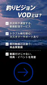 釣りビジョンVOD / 国内最大級の釣り動画配信サービス screenshot