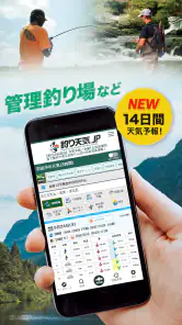 釣り天気.jp - アングラーのための気象アプリ screenshot