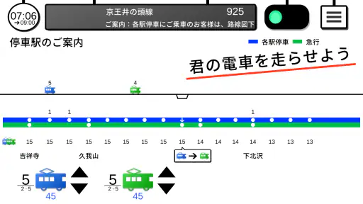 鉄らっしゅ！２ -君は鉄道指令員- screenshot
