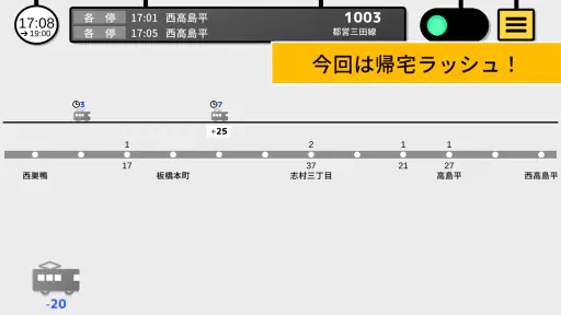 鉄らっしゅ！４ screenshot