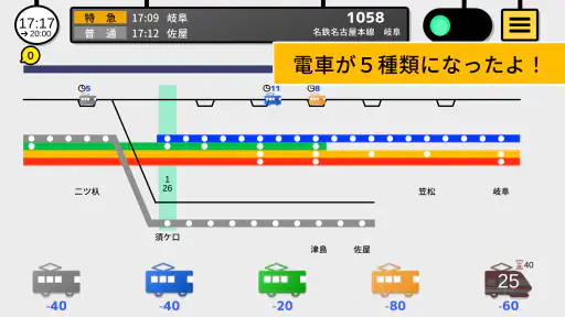 鉄らっしゅ！４ screenshot