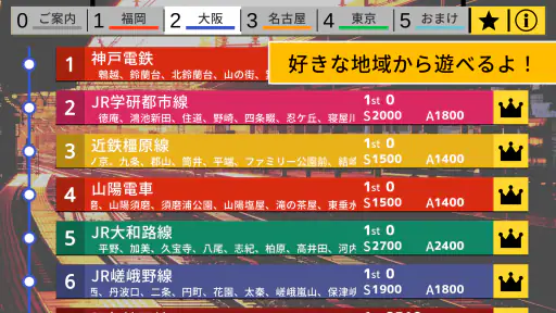 鉄らっしゅ！４ screenshot