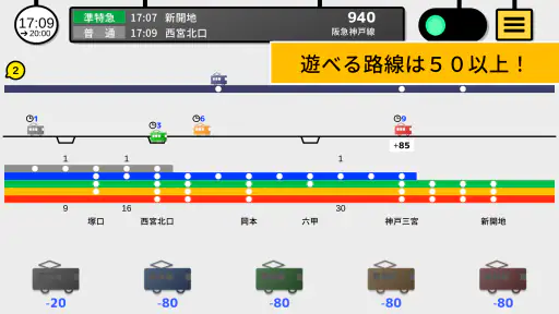 鉄らっしゅ！４ screenshot