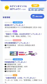鉄道ダイヤ情報　臨時列車運転情報 screenshot
