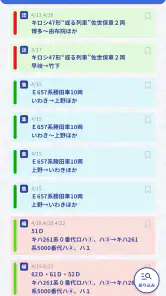 鉄道ダイヤ情報　臨時列車運転情報 screenshot