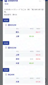 鉄道ダイヤ情報　臨時列車運転情報 screenshot