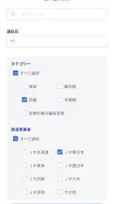 鉄道ダイヤ情報　臨時列車運転情報 screenshot