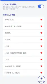 鉄道ダイヤ情報　臨時列車運転情報 screenshot