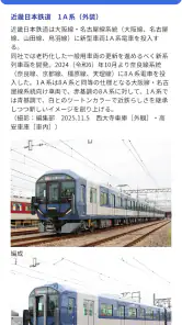 鉄道ダイヤ情報　臨時列車運転情報 screenshot