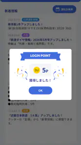 鉄道ダイヤ情報　臨時列車運転情報 screenshot