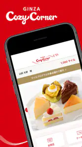銀座コージーコーナー 公式アプリ screenshot