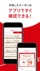 銀座コージーコーナー 公式アプリ screenshot