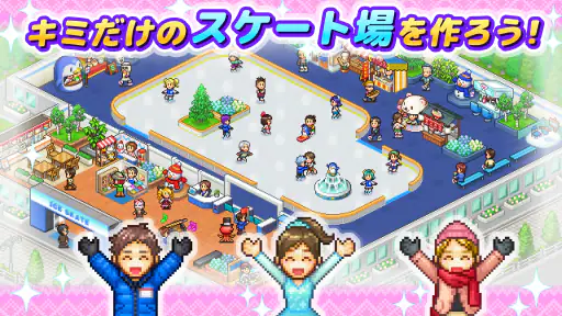 銀盤スケートリンク物語 screenshot