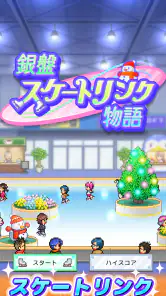 銀盤スケートリンク物語 screenshot