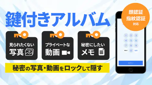 鍵付きアルバムで写真保存&動画ダウンロード:SRC screenshot
