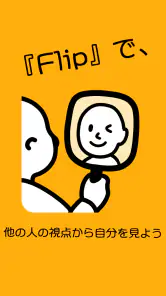 鏡アプリ：他人から見た自分の顔 screenshot