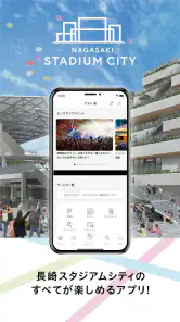長崎スタジアムシティ公式アプリ screenshot