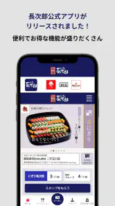 長次郎公式アプリ screenshot