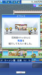 開店デパート日記 screenshot