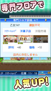 開店デパート日記 screenshot