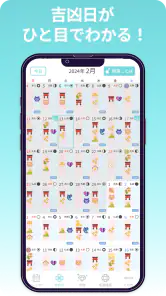 開運カレンダー/かわいいアイコンで吉凶日がわかる! screenshot