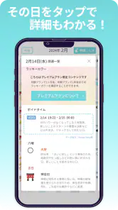 開運カレンダー/かわいいアイコンで吉凶日がわかる! screenshot