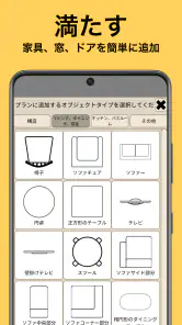 間取りの友 - 図面作成と設計図ツール screenshot