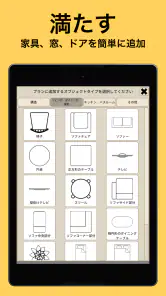 間取りの友 - 図面作成と設計図ツール screenshot