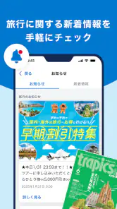 阪急交通社 screenshot