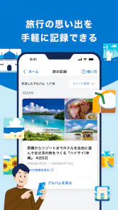 阪急交通社 screenshot