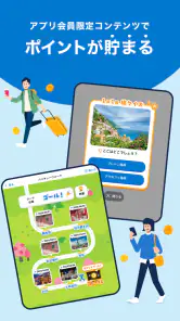 阪急交通社 screenshot