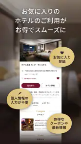 阪急阪神第一ホテルグループメンバーズクラブアプリ screenshot