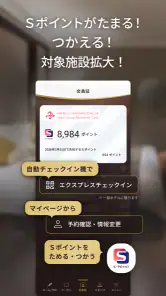 阪急阪神第一ホテルグループメンバーズクラブアプリ screenshot
