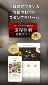 阪急阪神第一ホテルグループメンバーズクラブアプリ screenshot