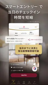 阪急阪神第一ホテルグループメンバーズクラブアプリ screenshot