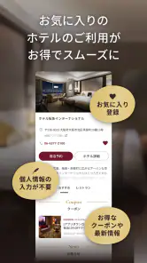 阪急阪神第一ホテルグループメンバーズクラブアプリ screenshot