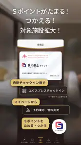 阪急阪神第一ホテルグループメンバーズクラブアプリ screenshot