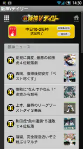 阪神Vデイリー screenshot